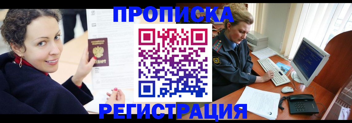 временная регистрация недорого в Сельцо